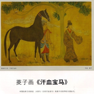 菱子画《汗血宝马》