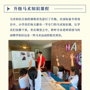 从五个方面帮助马术俱乐部学员提升能力
