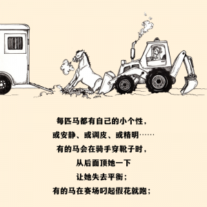 你的马，做过什么让人啼笑皆非的事情?