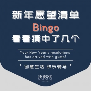 Bingo！我们猜中了你的新年计划