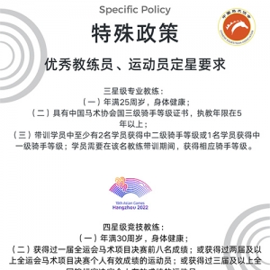 千万不要错过！中国马术协会优秀教练员定星培训来了