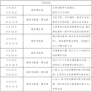 教练员培训定级来啦！中国马术协会关于举办四星和五星级（高级教练员）培训班的通知 ...
