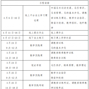 中国马术协会关于在杭州举办一星级专业教练培训考核的通知 ...