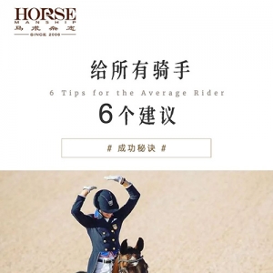 给所有骑手的6个建议