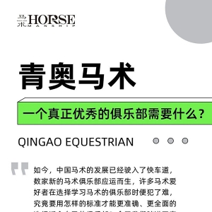 家长给小骑手挑选俱乐部，这6点要注意