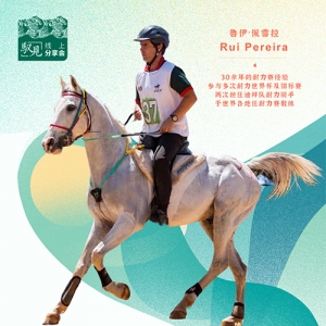 驭见 | 揭秘顶尖耐力赛马训练 & 赛事准备