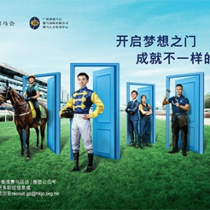 香港专业骑师学校在内地遍寻“千里马”