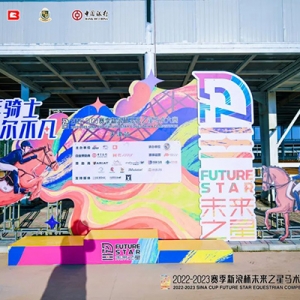 骑聚津门，未来可期 | 2022-2023赛季新浪杯未来之星马术大赛天津站完美落幕 ...