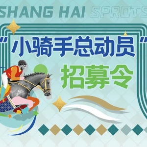 号外！“小骑手总动员”开启招募！华天邀你来挑战