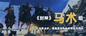 以电影之手，塑造竞技以外的职业马术人｜《封神》独家专访 ...