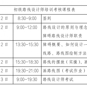 中马协初级路线设计师培训考核！将于广州举办