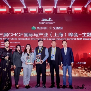 第三届 CHCF 国际马产业（上海）峰会“智汇”马术意见领袖