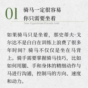 不骑马的朋友常常会说出这六句话，让人啼笑皆非