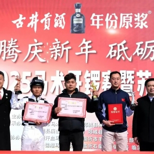 燃情开赛！临沂马术开锣赛，解锁新年运动新热潮