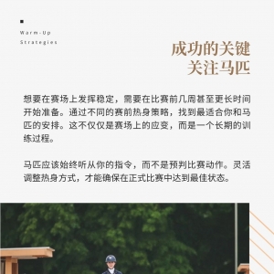 掌控节奏：如何高效制定盛装舞步赛前的热身计划