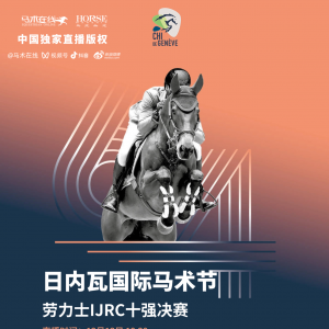 年底将近，节日氛围最浓的马术之月来了！