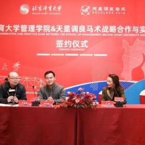 北京体育大学管理学院与天星调良马术达成战略合作 为体育产业联合培育人才 ...