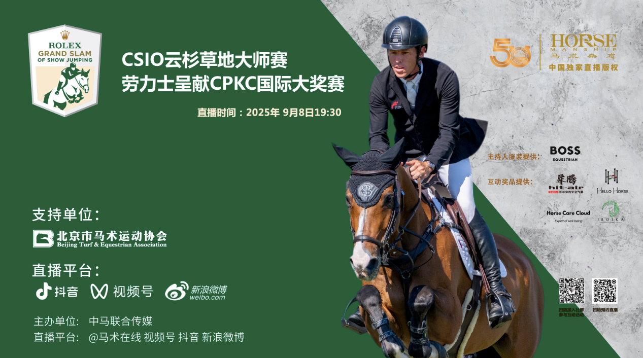 【今晚直播】云杉草地大师赛劳力士呈献CPKC国际大奖赛