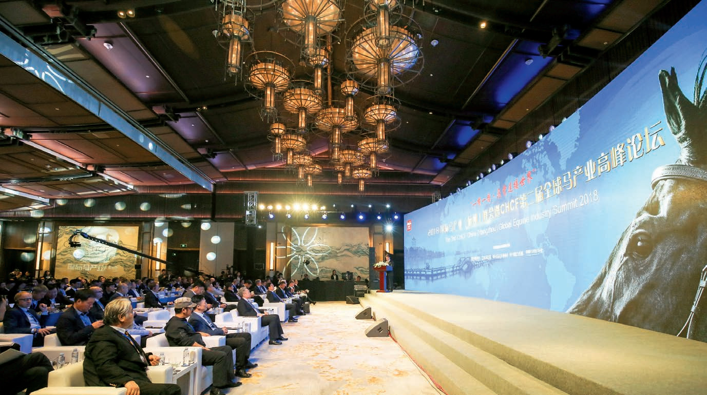 2018国际马产业峰会——钱塘江畔共谋马业发展大略