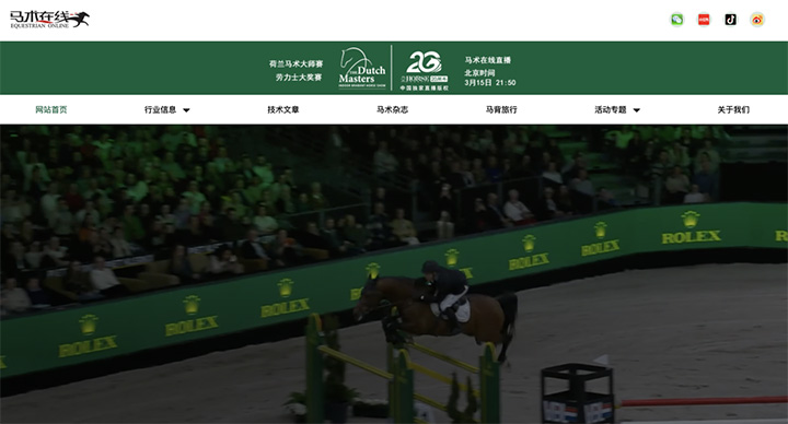 马术在线官网全新改版上线