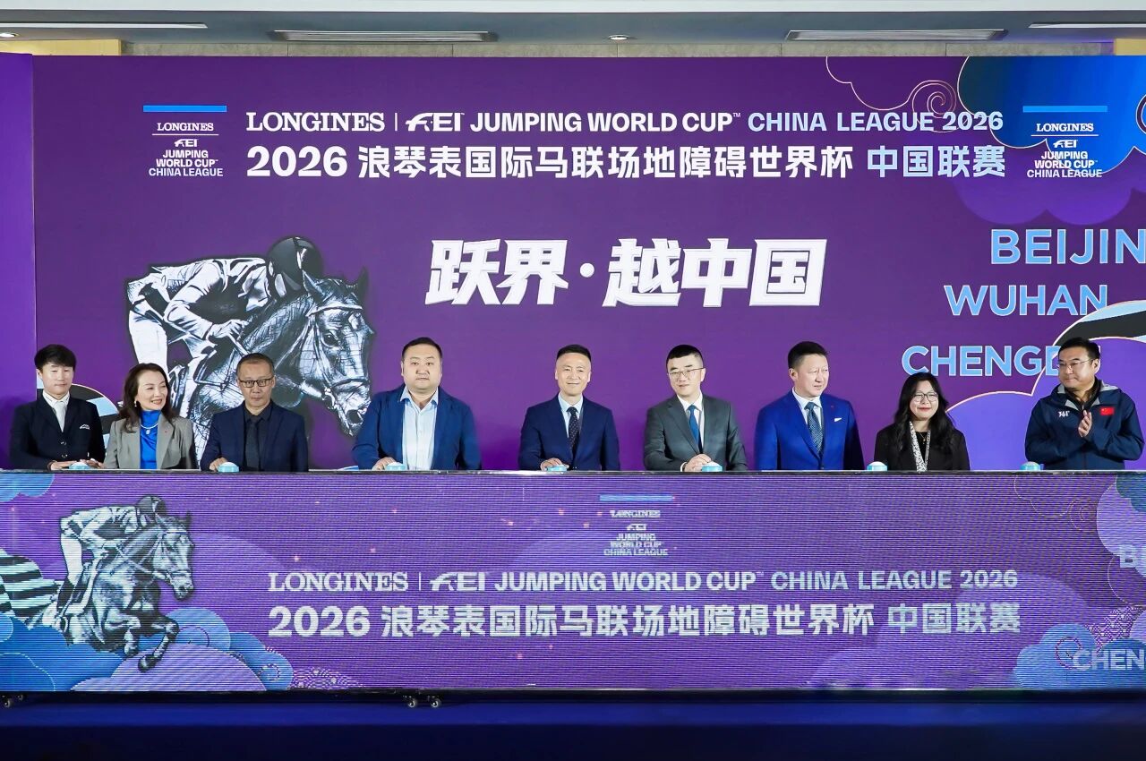 2026浪琴表国际马联场地障碍世界杯中国联赛新赛季五月北京启动 ...