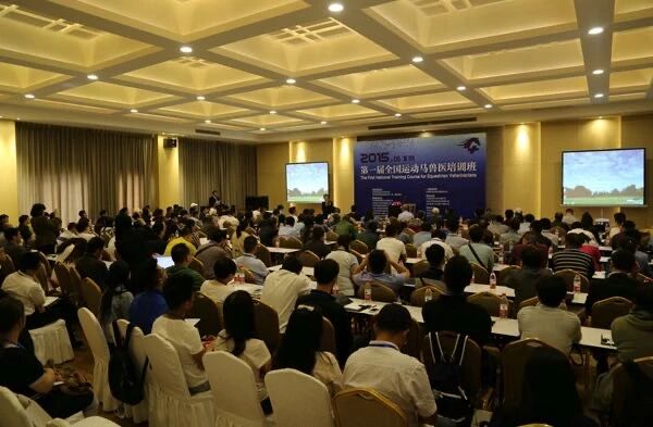 2026年全国马兽医技术大会将在北京召开